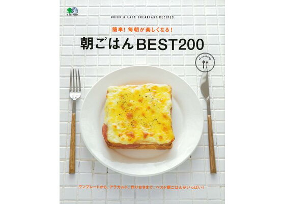 楽天ブックス バーゲン本 簡単 毎朝が楽しくなる 朝ごはんbest0 井上 真理恵 他 本 楽天ブックス バーゲン本 簡単 毎朝が楽しくなる 朝ごはんbest0 井上 真理恵 他 本